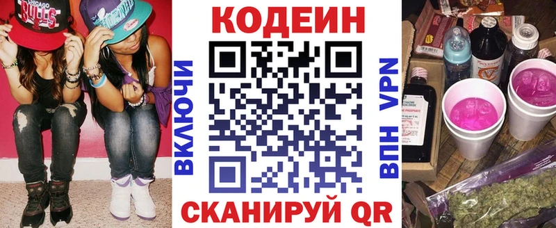 Кодеин напиток Lean (лин) Острогожск