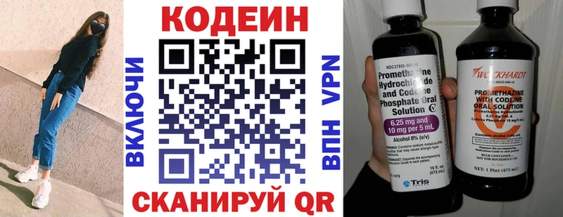 Купить  Острогожск  Кодеин напиток Lean (лин) 
